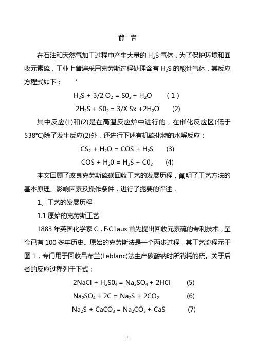 克劳斯硫磺回收技术的基本原理讲解