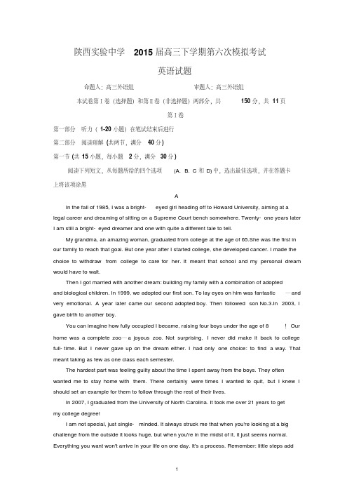 【英语】陕西省实验中学2015届高三下学期第六次模拟考试