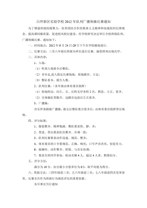 队列广播操比赛