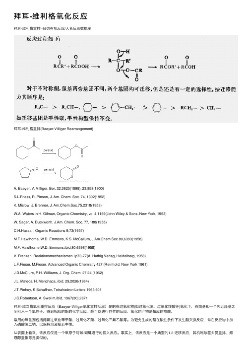 拜耳-维利格氧化反应