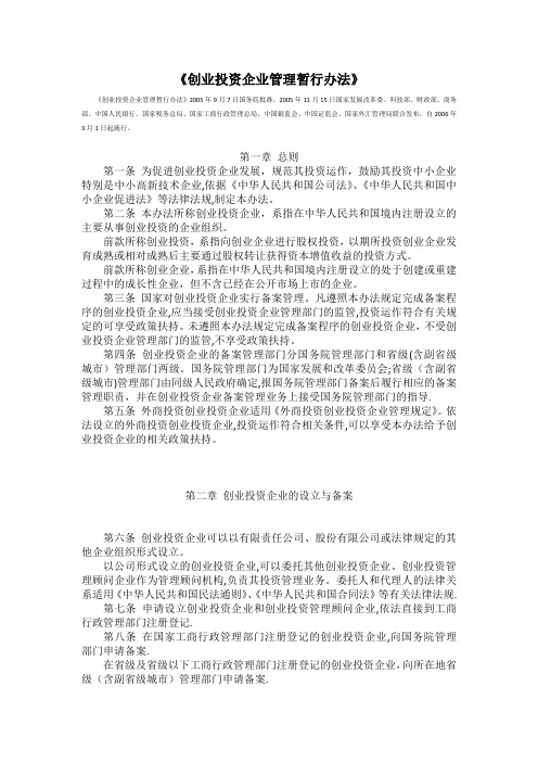 《创业投资企业管理暂行办法》