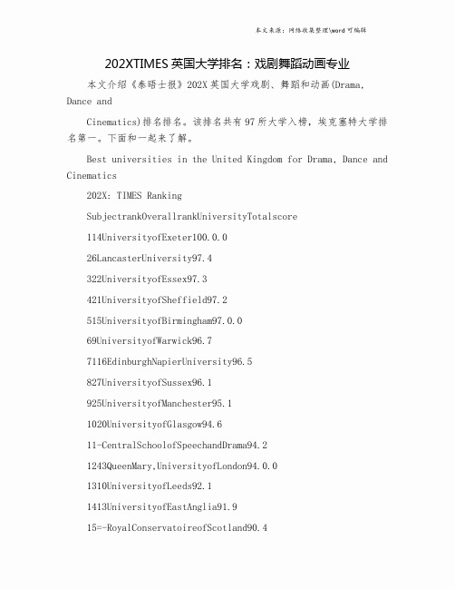 202XTIMES英国大学排名：戏剧舞蹈动画专业.doc