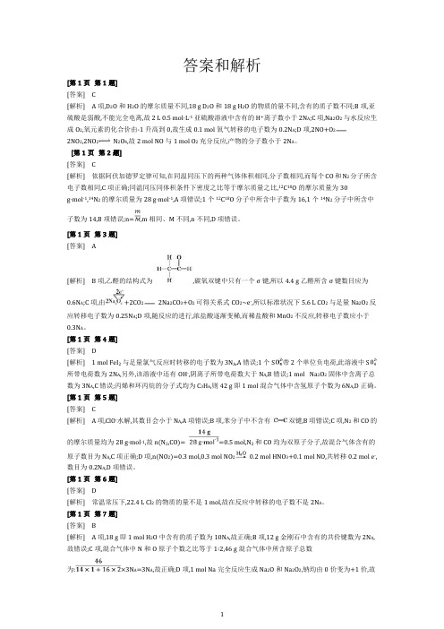 2016版5年高考3年模拟B版高考化学新课标版答案