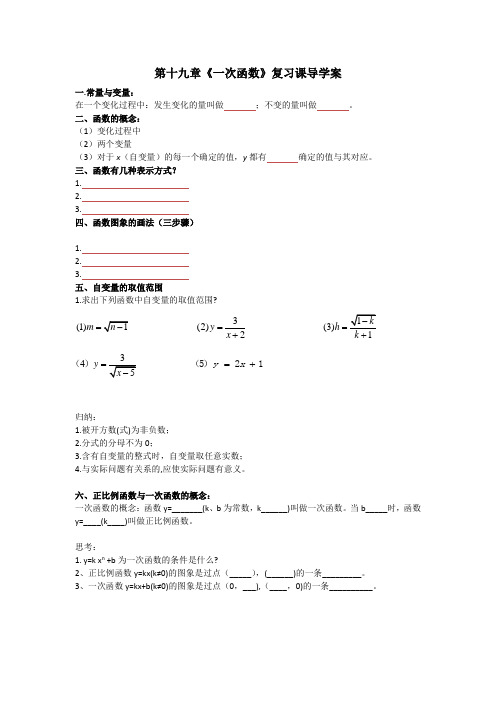 初中数学八年级下册《一次函数》复习课导学案