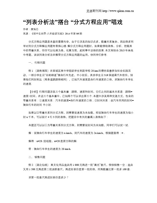 “列表分析法”搭台  “分式方程应用”唱戏