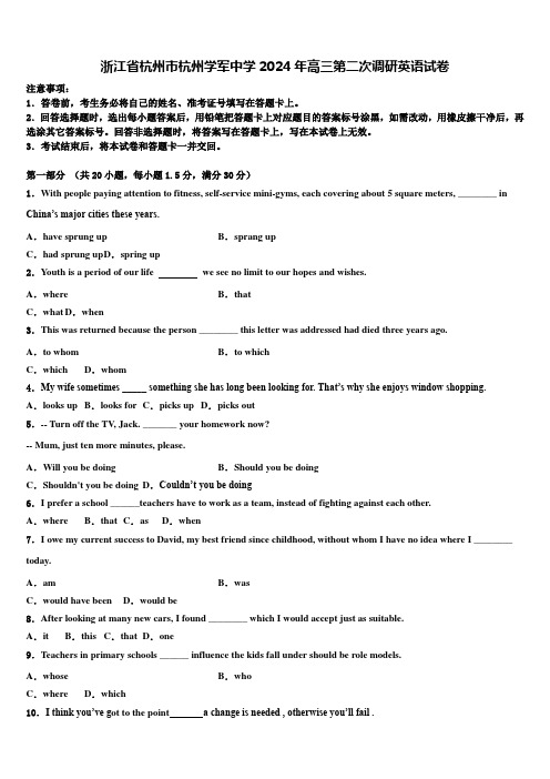 浙江省杭州市杭州学军中学2024年高三第二次调研英语试卷含解析