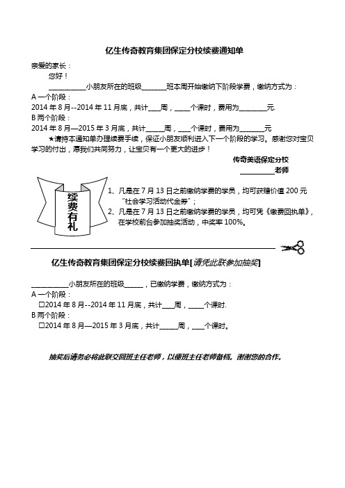 A+B生续费通知单