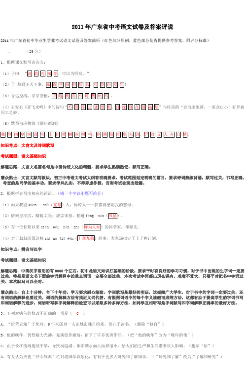 2011年广东省中考语文试卷及答案评说