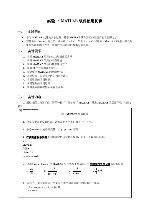 MATLAB及其应用实验指导书