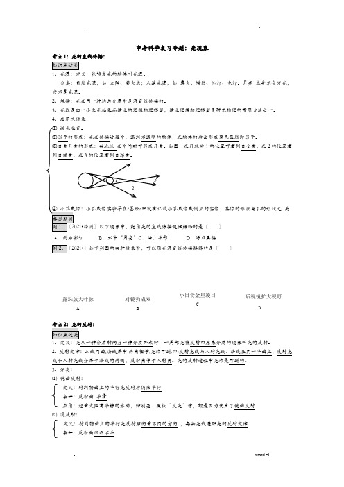 中考科学复习专题：光现象知识点+例题+练习+答案