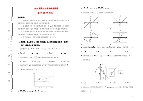 高三数学入学调研考试卷(二)理