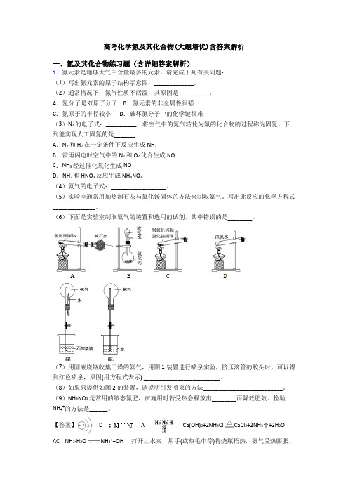 高考化学氮及其化合物(大题培优)含答案解析