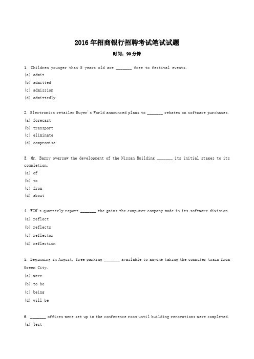 2016年招商银行招聘考试笔试试题