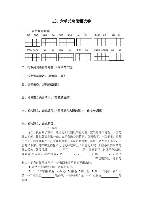 江苏密卷语文六年级上