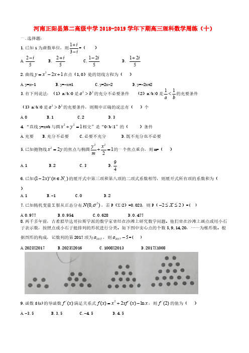 河南省正阳县第二高级中学2019届高三数学下学期周练十 (含答案)