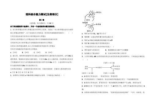 江西芦溪2016届高三第五次周练理科综合能力测试生物部分试题