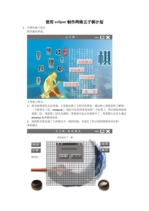 java网络五子棋报告