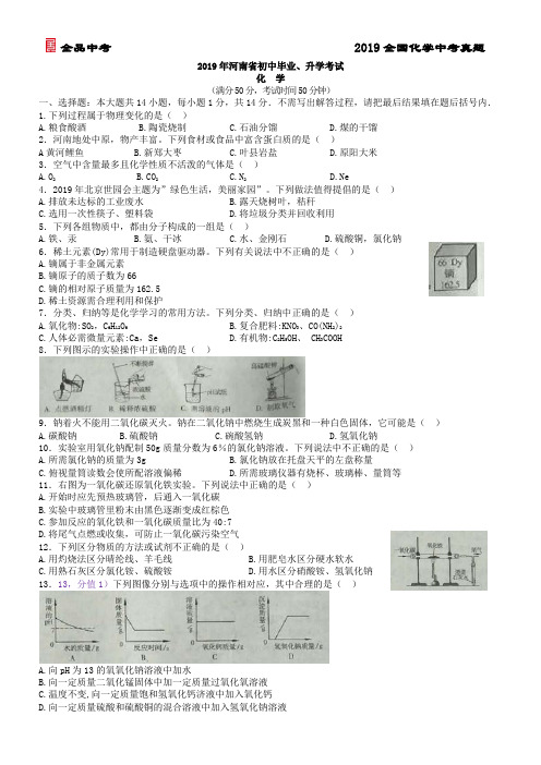 2019年河南省中考化学试题(含解析)