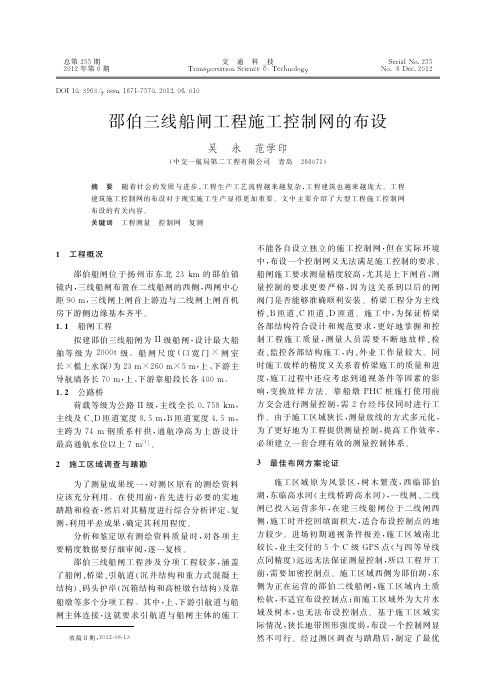 邵伯三线船闸工程施工控制网的布设