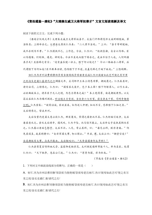 《资治通鉴—唐纪》“大理奏左威卫大将军权善才”文言文阅读理解及译文