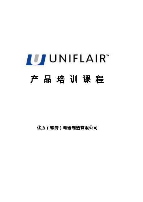 空气的基本性质-UPS电源