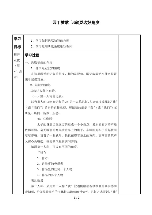 人教版必修1 语文：园丁赞歌 记叙要选好角度  学案1