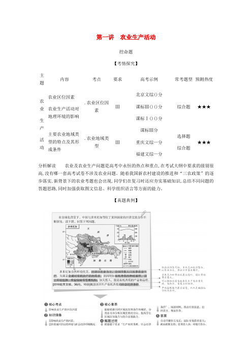 5年高考3年模拟A版山东省2020年高考地理总复习专题九产业活动第一讲农业生产活动学案含解析