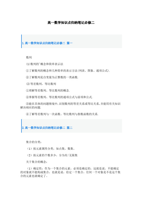 高一数学知识点归纳笔记必修二