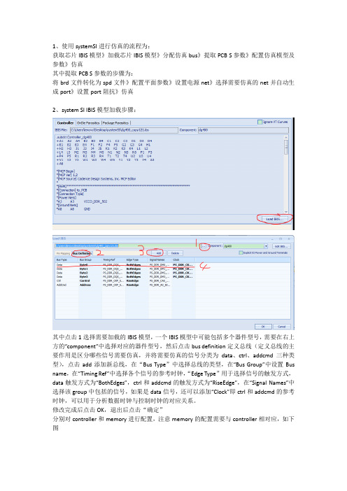 systemSI DDR3仿真步骤