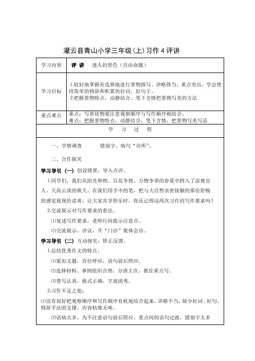 灌云县青山小学三年级 习作4评讲