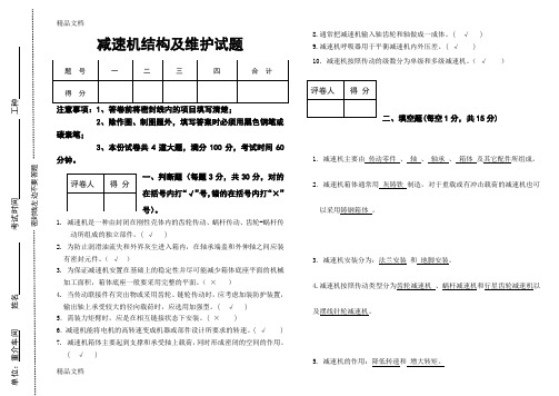 最新减速机试题及答案