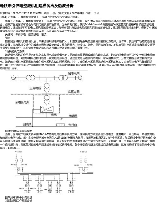 地铁牵引供电整流机组建模仿真及谐波分析