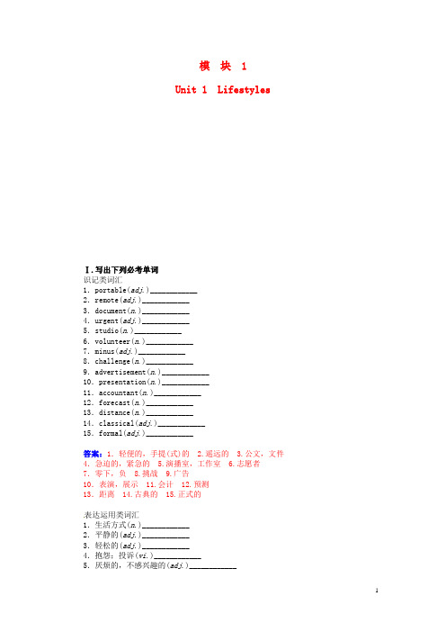 高考英语总复习(基础再现+活学活用)unit1 Lifestyles课时作业 北师大版必修1