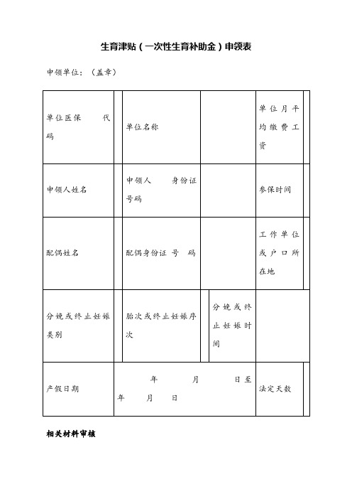 生育津贴表格格式