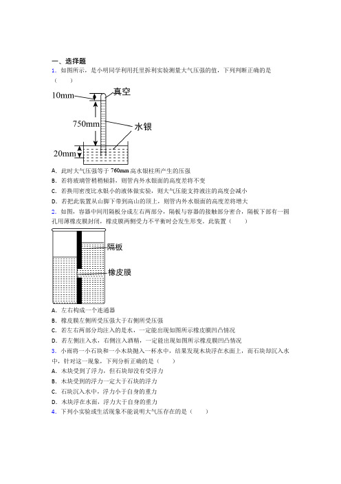 北师大版初中物理八年级下第八章《压强与浮力》测试题