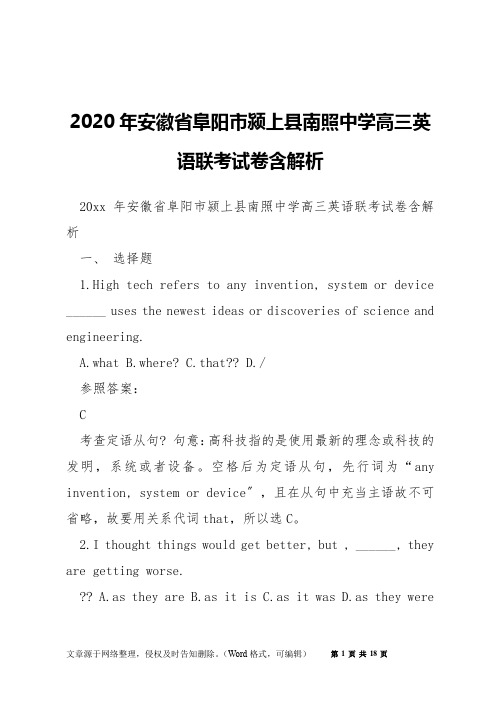 2020年安徽省阜阳市颍上县南照中学高三英语联考试卷含解析