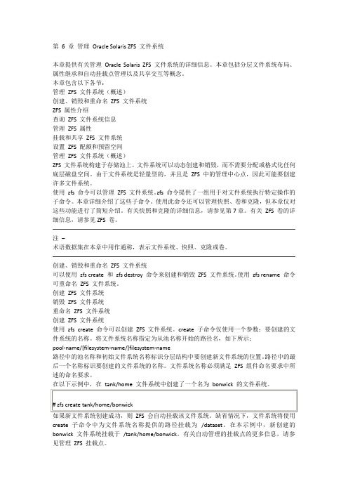 第 6 章 管理 Oracle Solaris ZFS 文件系统