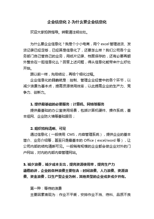 企业信息化2-为什么要企业信息化