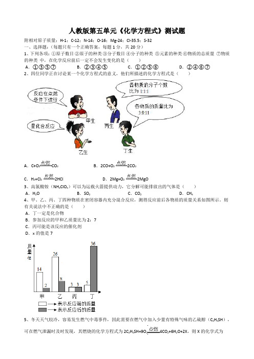 2019-2020学年度九年级化学人教版第五单元《化学方程式》测试题(word版含答案)