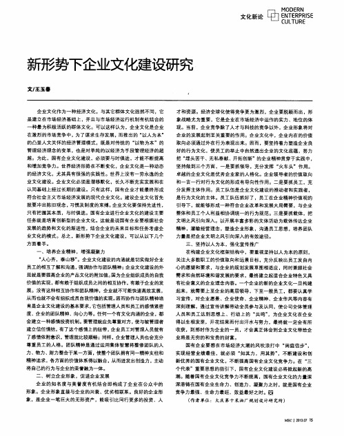 新形势下企业文化建设研究