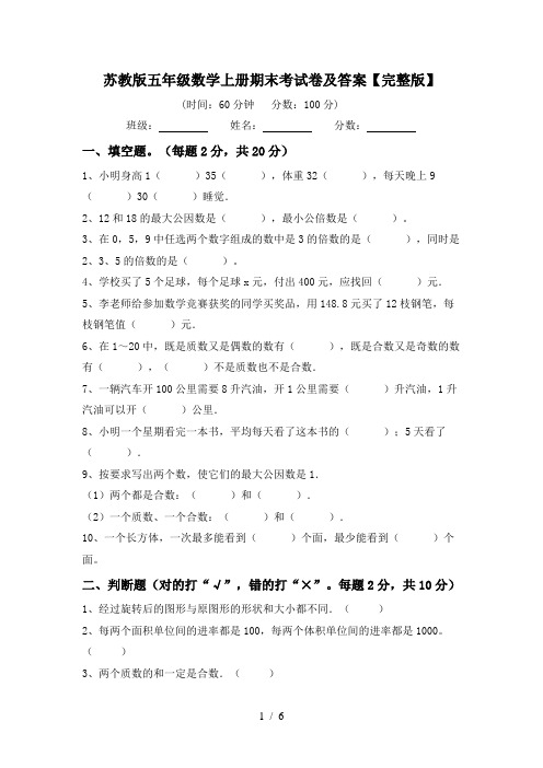 苏教版五年级数学上册期末考试卷及答案【完整版】