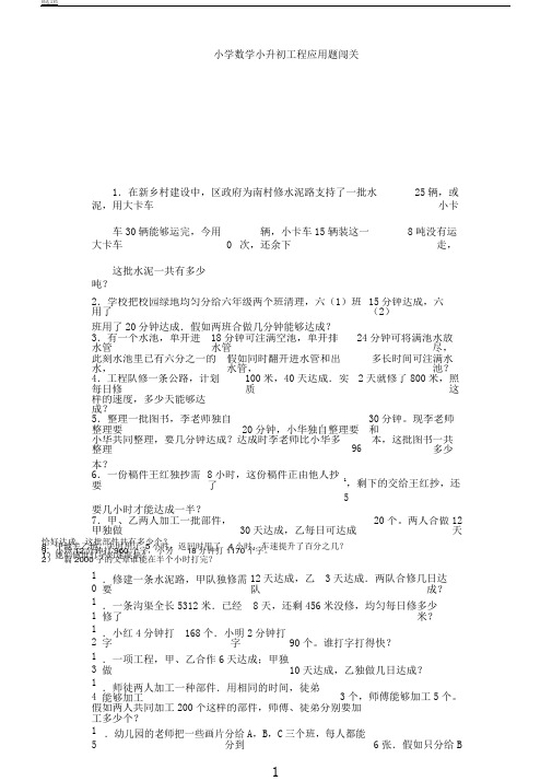 小升初数学一课一练工程应用题闯关通用版附答案