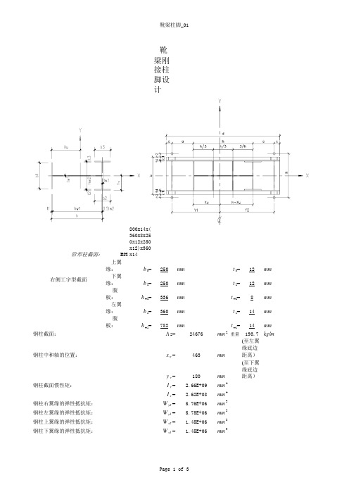 靴梁刚接柱脚设计