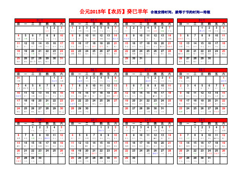 2015年日历表【免费_高清_阴历_节假日_A4纸一页】