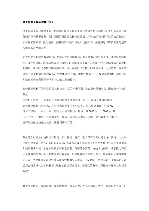 电子信息工程毕业做什么