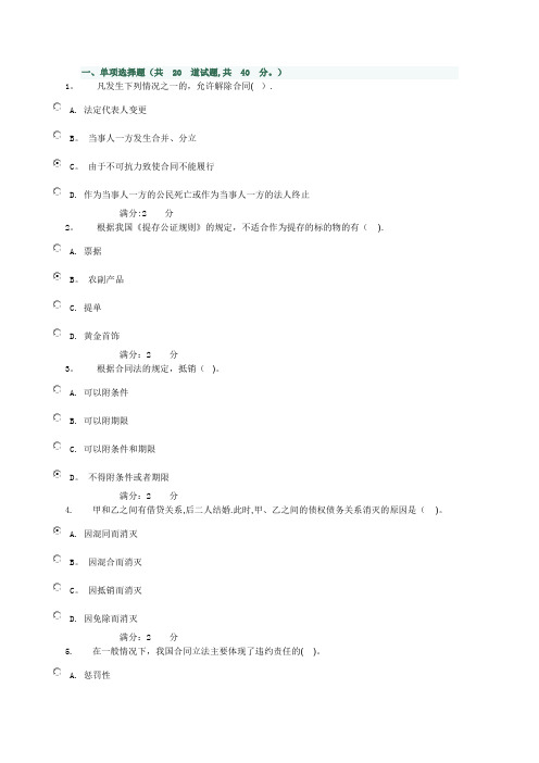 2015电大合同法形测2试题答案