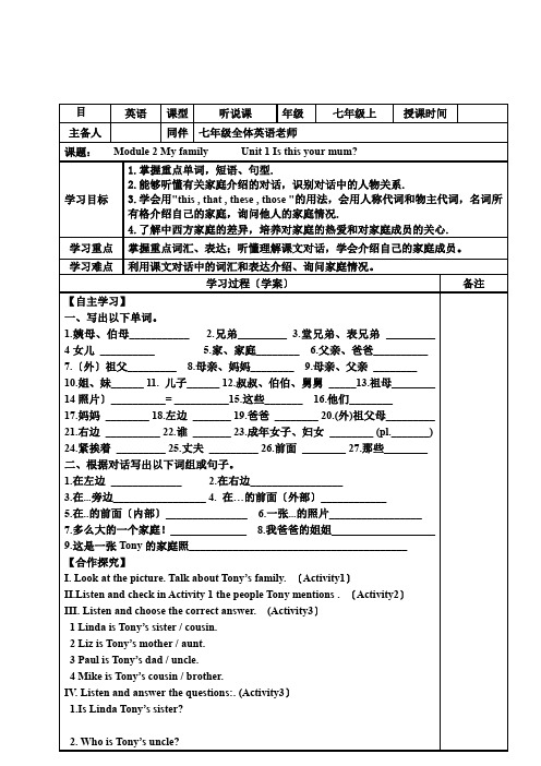 (新)外研版七上 M2 U1 Is this your mum导学案(精)