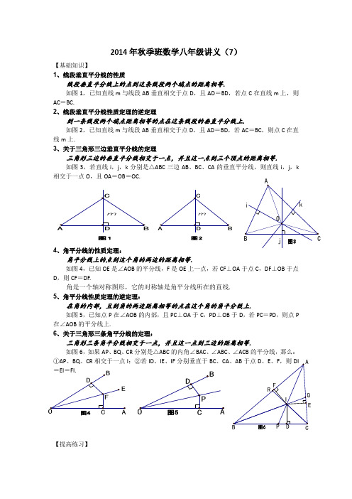 2014年秋季班数学八年级讲义(7)