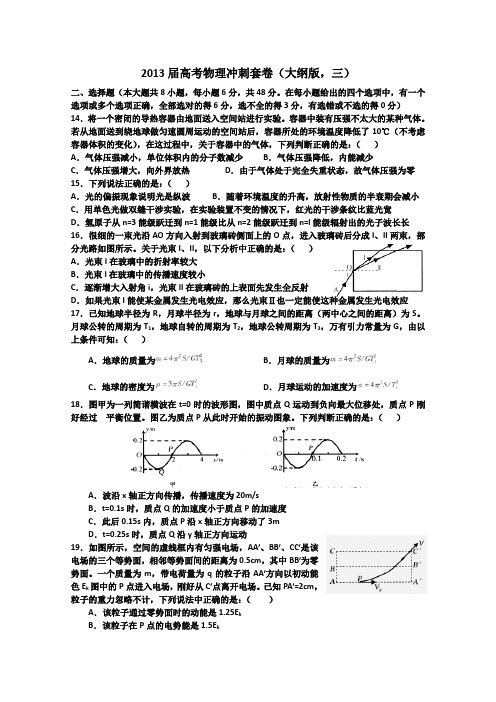 2013届高考物理一轮基础复习套卷(大纲版,三)