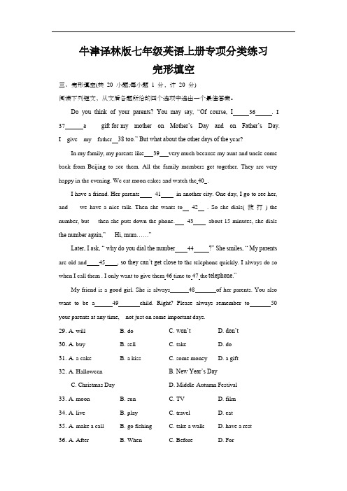 牛津译林版七年级英语上册专项分类练习：完形填空